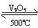 化学反应方程式叠加的运用